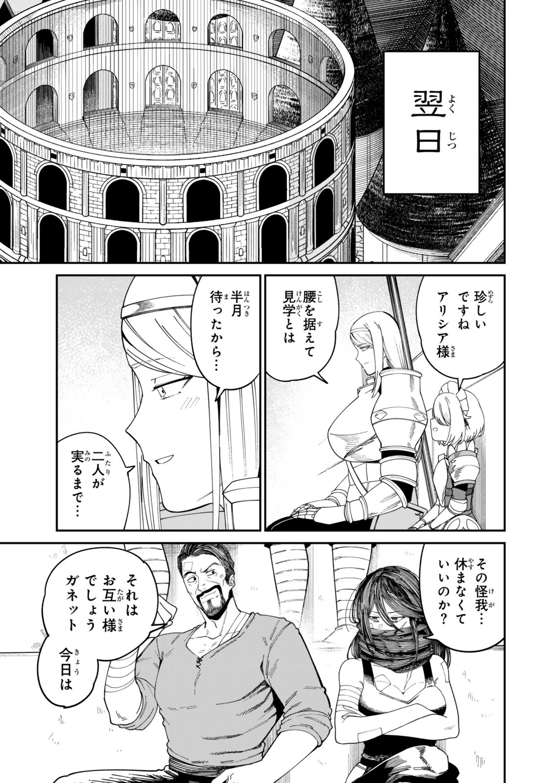 荷物持ちの脳筋無双 - 第16話 - Page 5