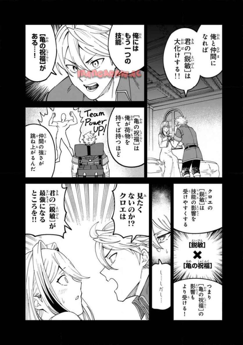 荷物持ちの脳筋無双 - 第16.2話 - Page 3