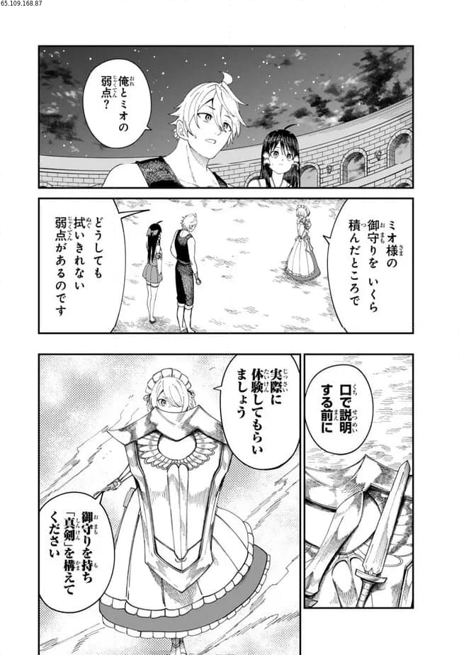 荷物持ちの脳筋無双 第10.1話 - Page 2