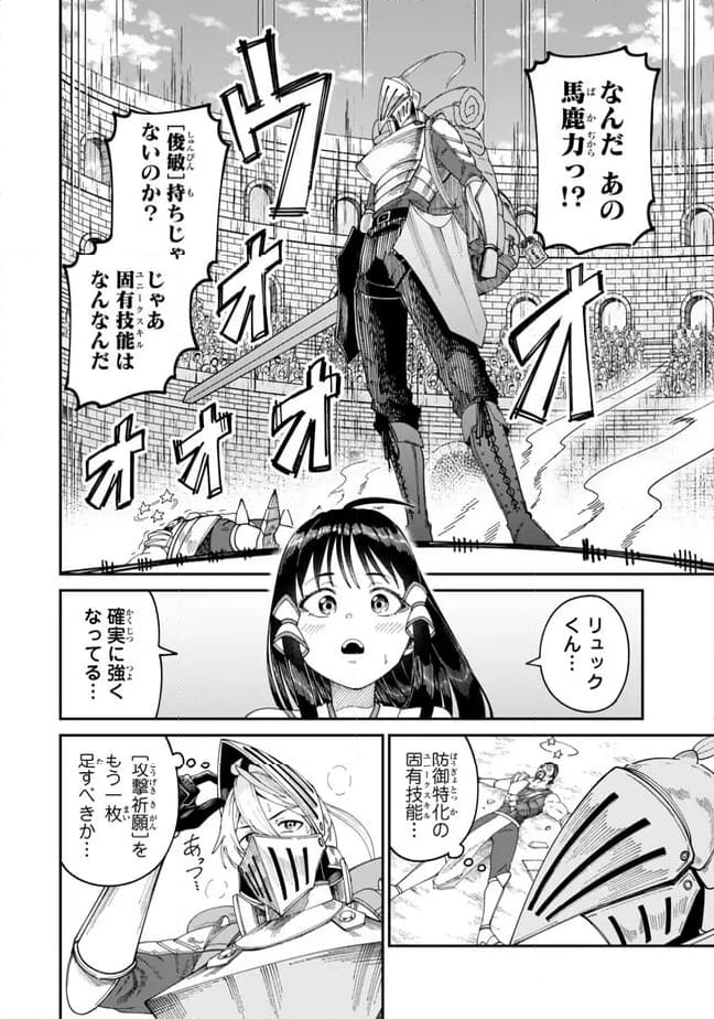 荷物持ちの脳筋無双 - 第10.1話 - Page 16