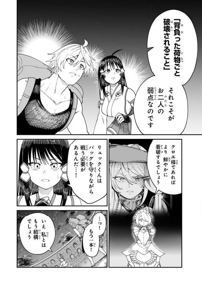 荷物持ちの脳筋無双 - 第10.1話 - Page 6