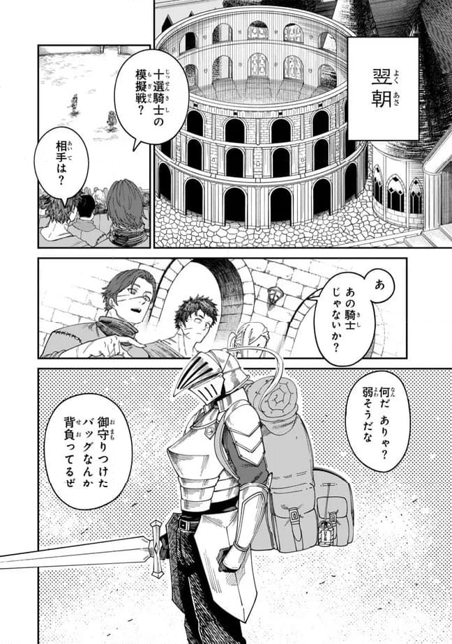 荷物持ちの脳筋無双 第10.1話 - Page 8