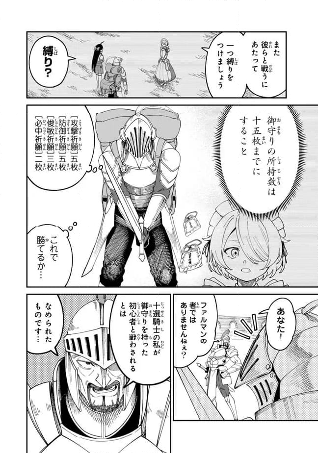 荷物持ちの脳筋無双 - 第10.1話 - Page 10