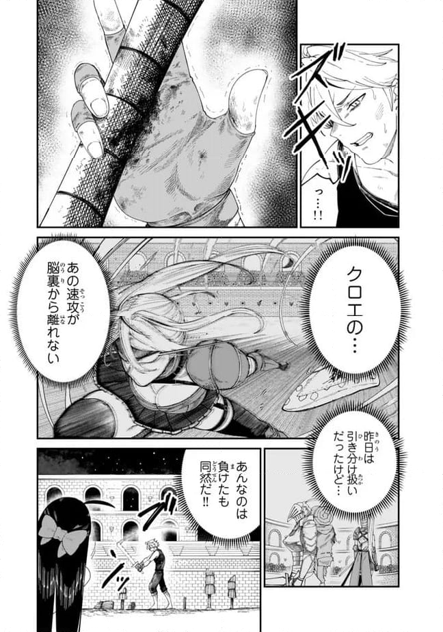 荷物持ちの脳筋無双 - 第12.1話 - Page 4