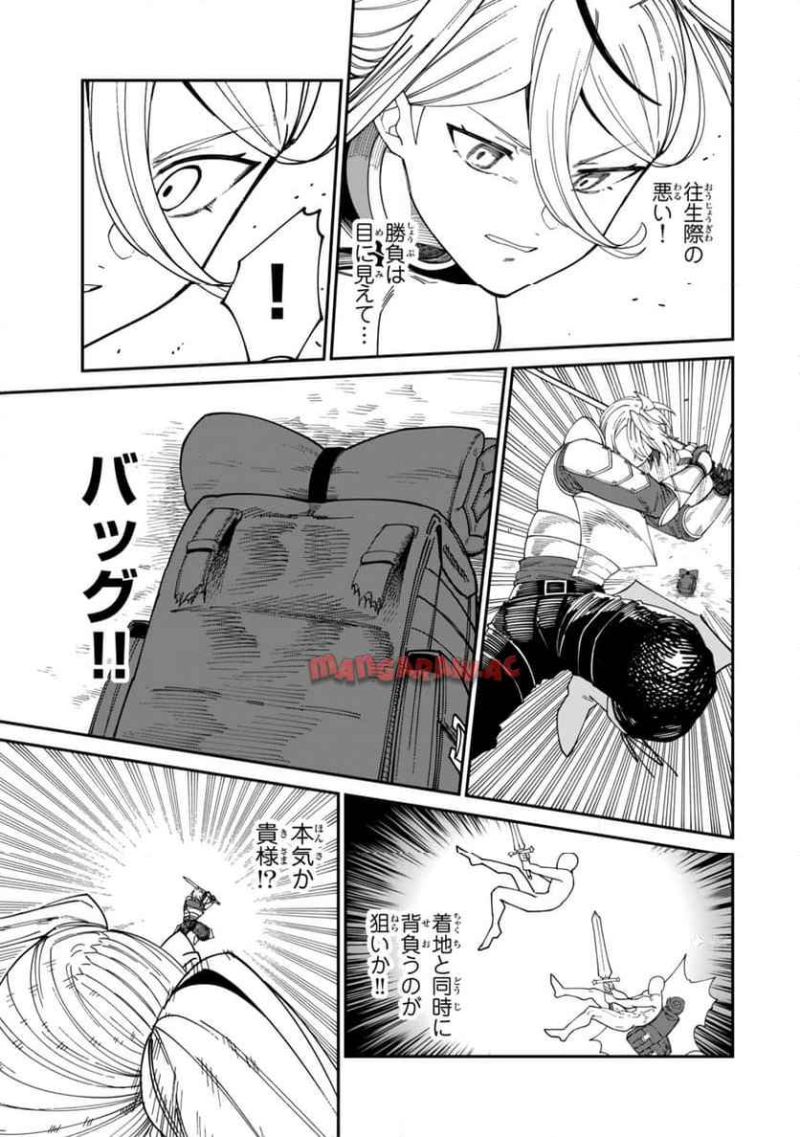 荷物持ちの脳筋無双 - 第17.1話 - Page 5