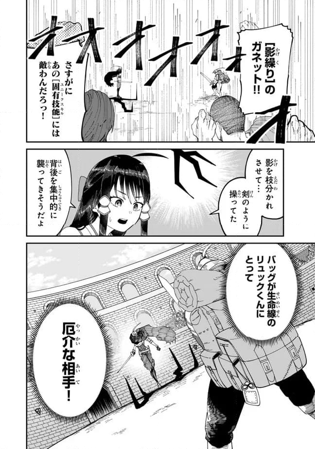 荷物持ちの脳筋無双 第11.1話 - Page 6