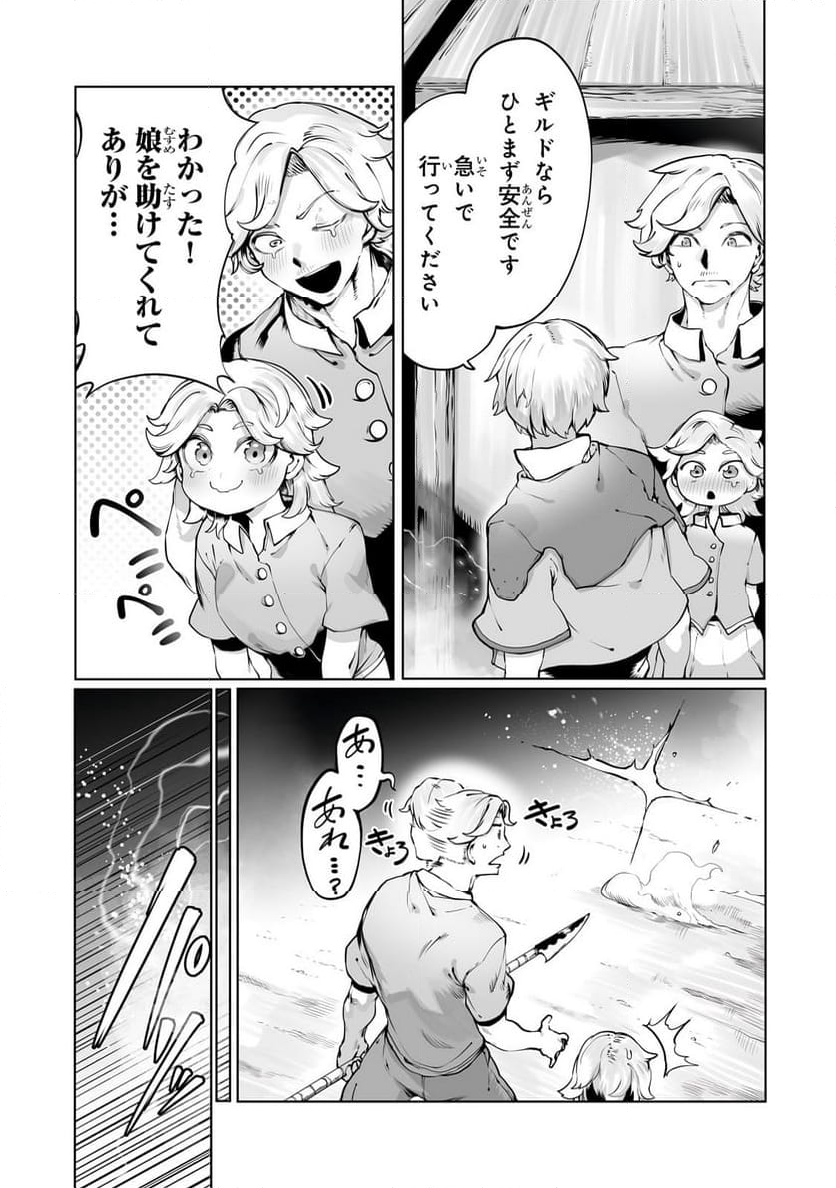 俺の前世の知識で底辺職テイマーが上級職になってしまいそうな件 第39.1話 - Page 5