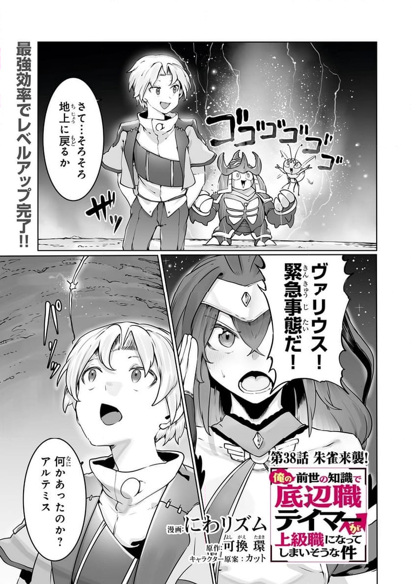 俺の前世の知識で底辺職テイマーが上級職になってしまいそうな件 第38.1話 - Page 1