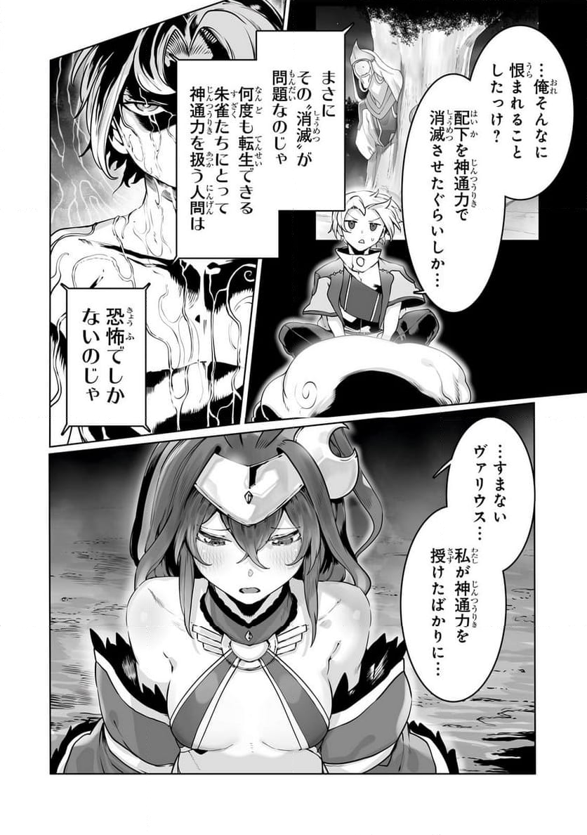 俺の前世の知識で底辺職テイマーが上級職になってしまいそうな件 第38.1話 - Page 6