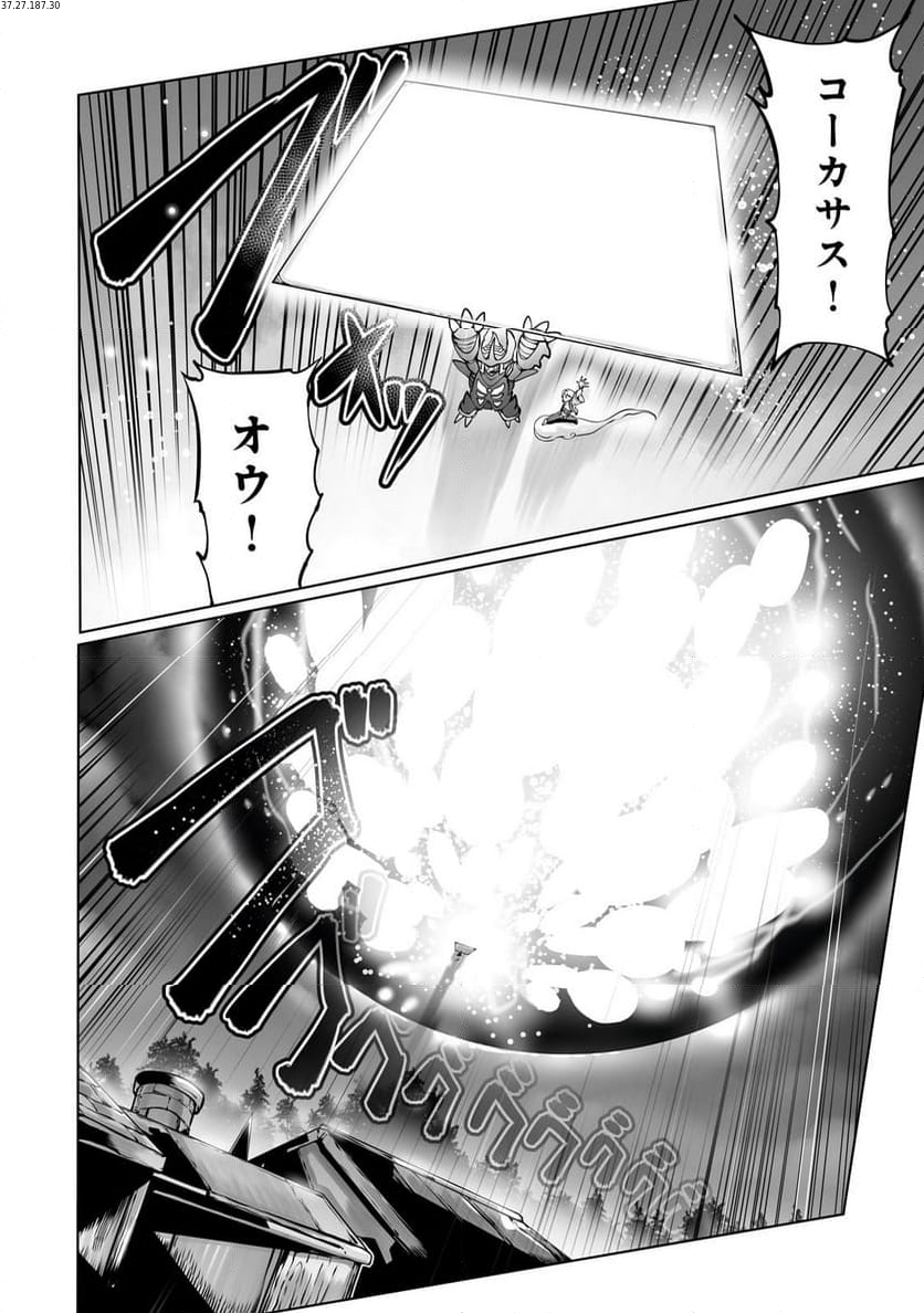 俺の前世の知識で底辺職テイマーが上級職になってしまいそうな件 第38.2話 - Page 2