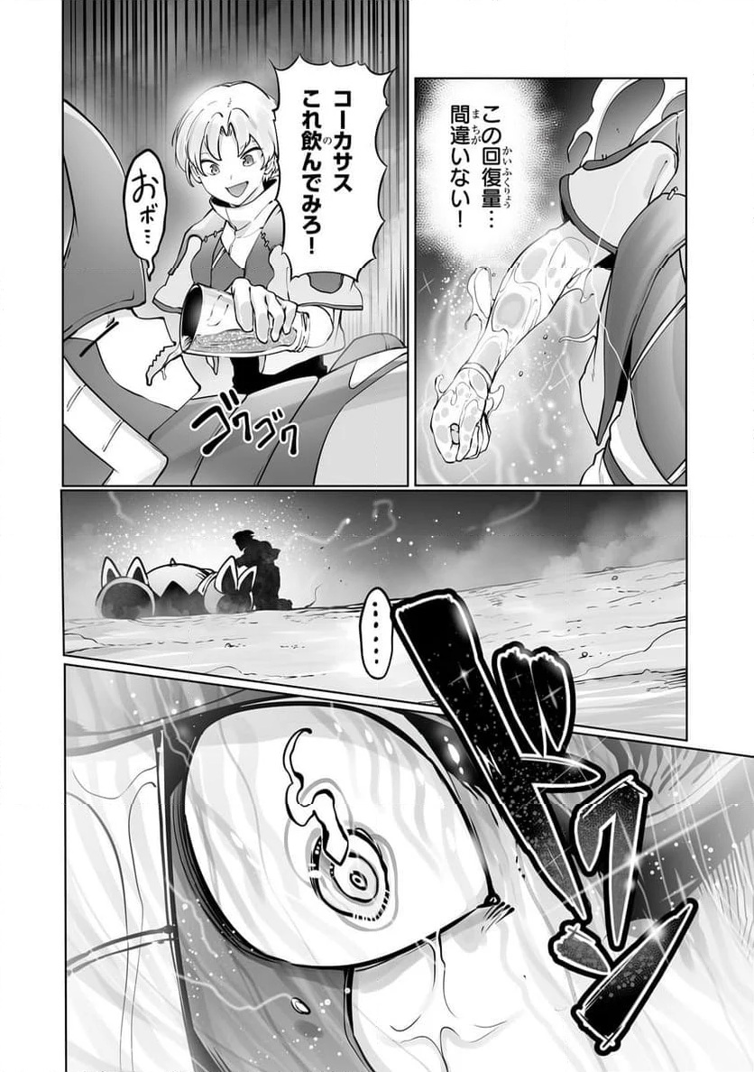 俺の前世の知識で底辺職テイマーが上級職になってしまいそうな件 第37.2話 - Page 2