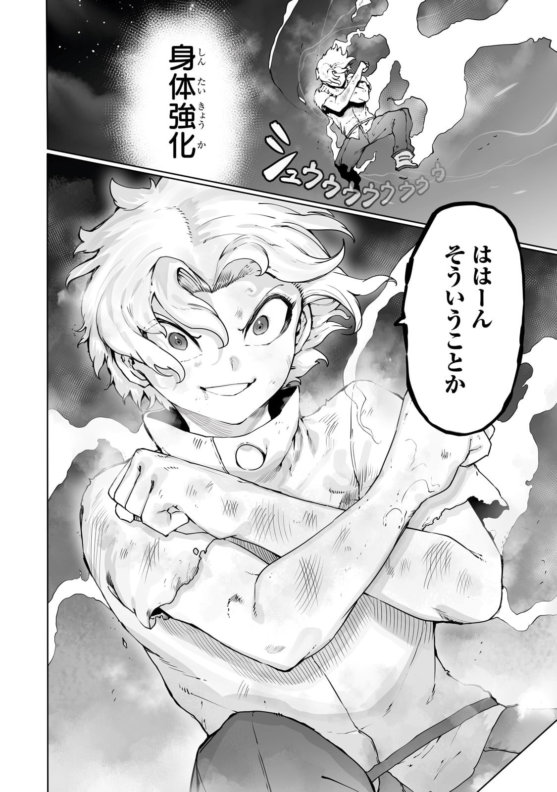 俺の前世の知識で底辺職テイマーが上級職になってしまいそうな件 - 第41話 - Page 14