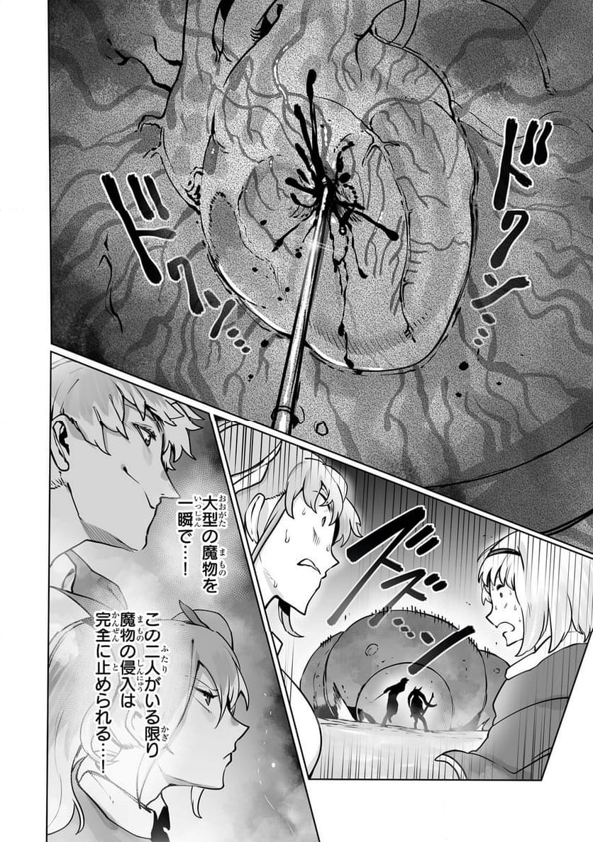 俺の前世の知識で底辺職テイマーが上級職になってしまいそうな件 - 第39.2話 - Page 10