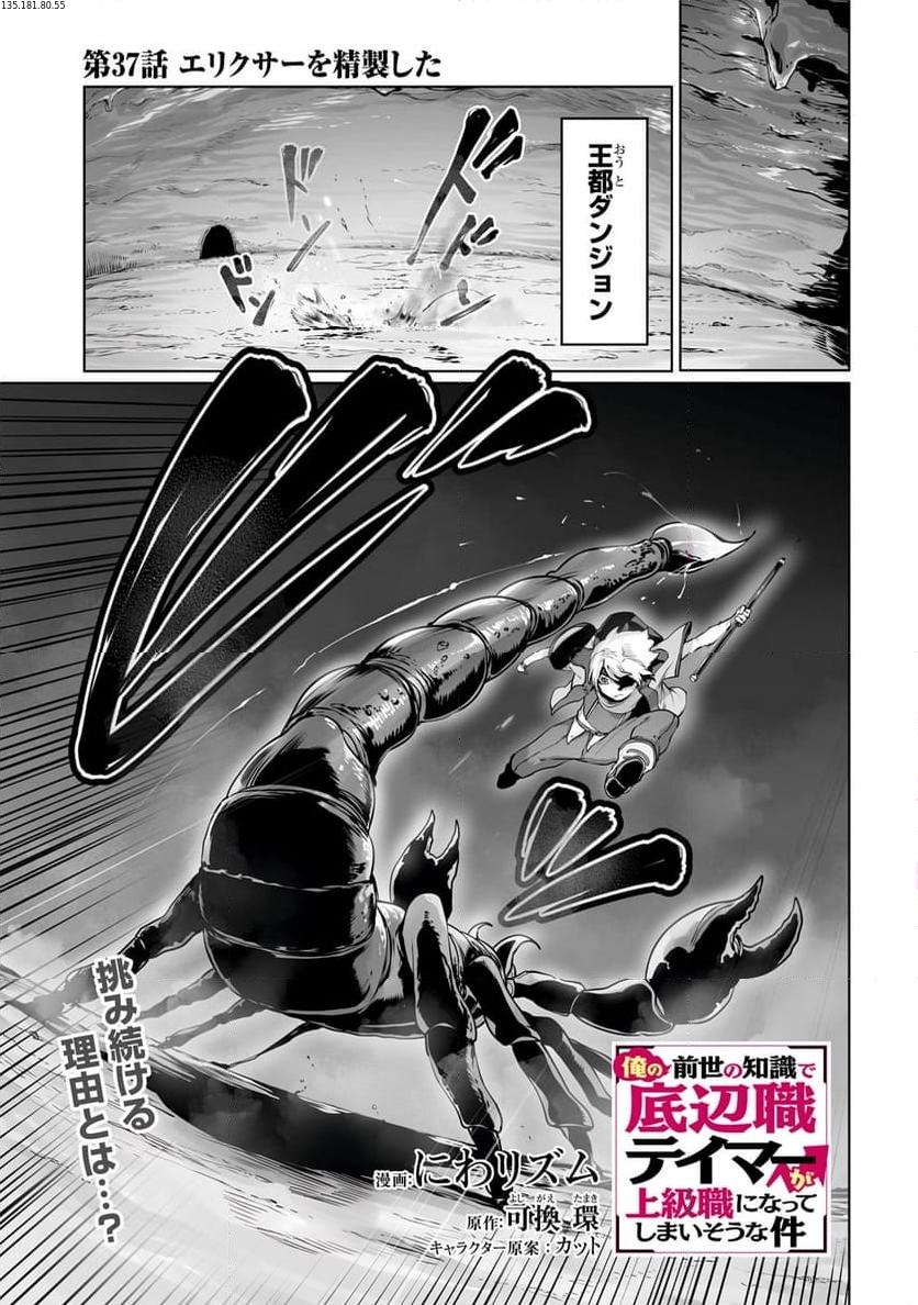 俺の前世の知識で底辺職テイマーが上級職になってしまいそうな件 第37.1話 - Page 1