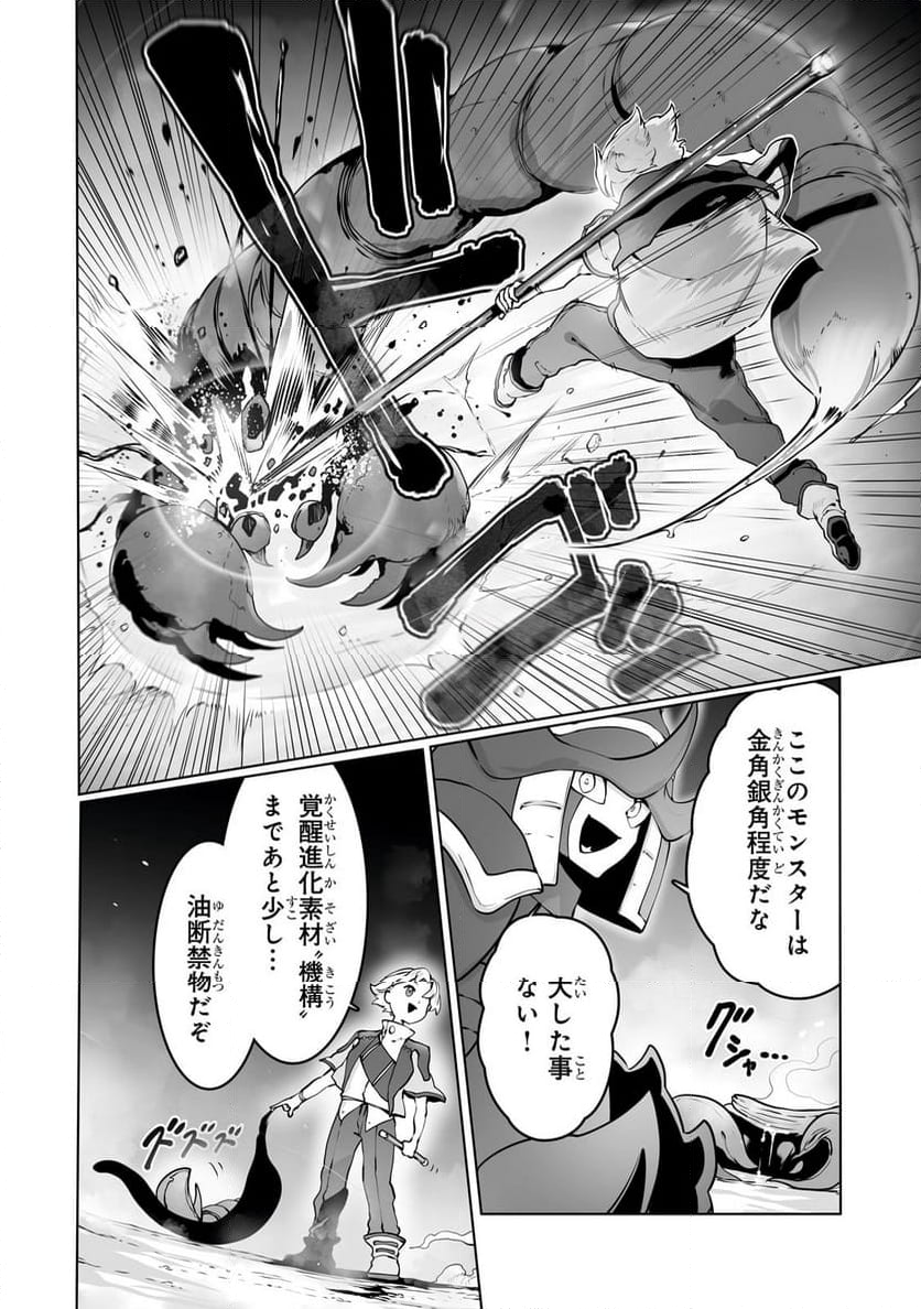 俺の前世の知識で底辺職テイマーが上級職になってしまいそうな件 - 第37.1話 - Page 2