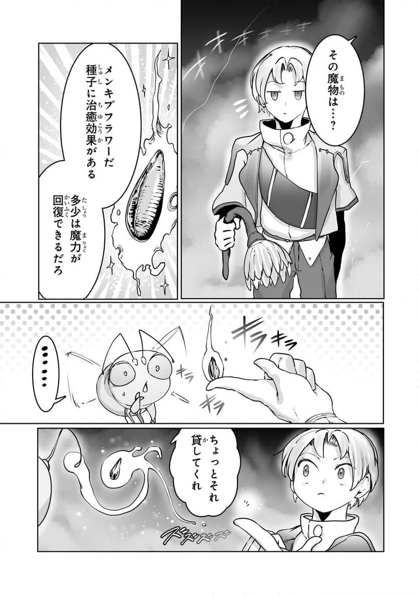 俺の前世の知識で底辺職テイマーが上級職になってしまいそうな件 第37.1話 - Page 11