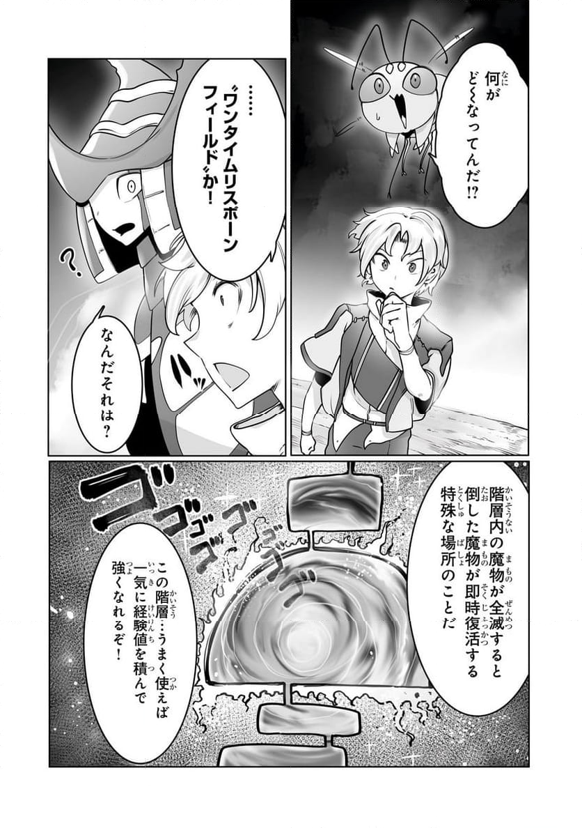 俺の前世の知識で底辺職テイマーが上級職になってしまいそうな件 第37.1話 - Page 4