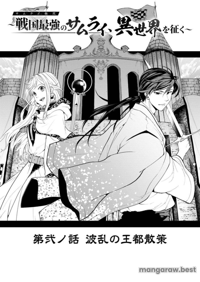 ムライ無双～戦国最強のサムライ、異世界を征く～ 第2.1話 - Page 1