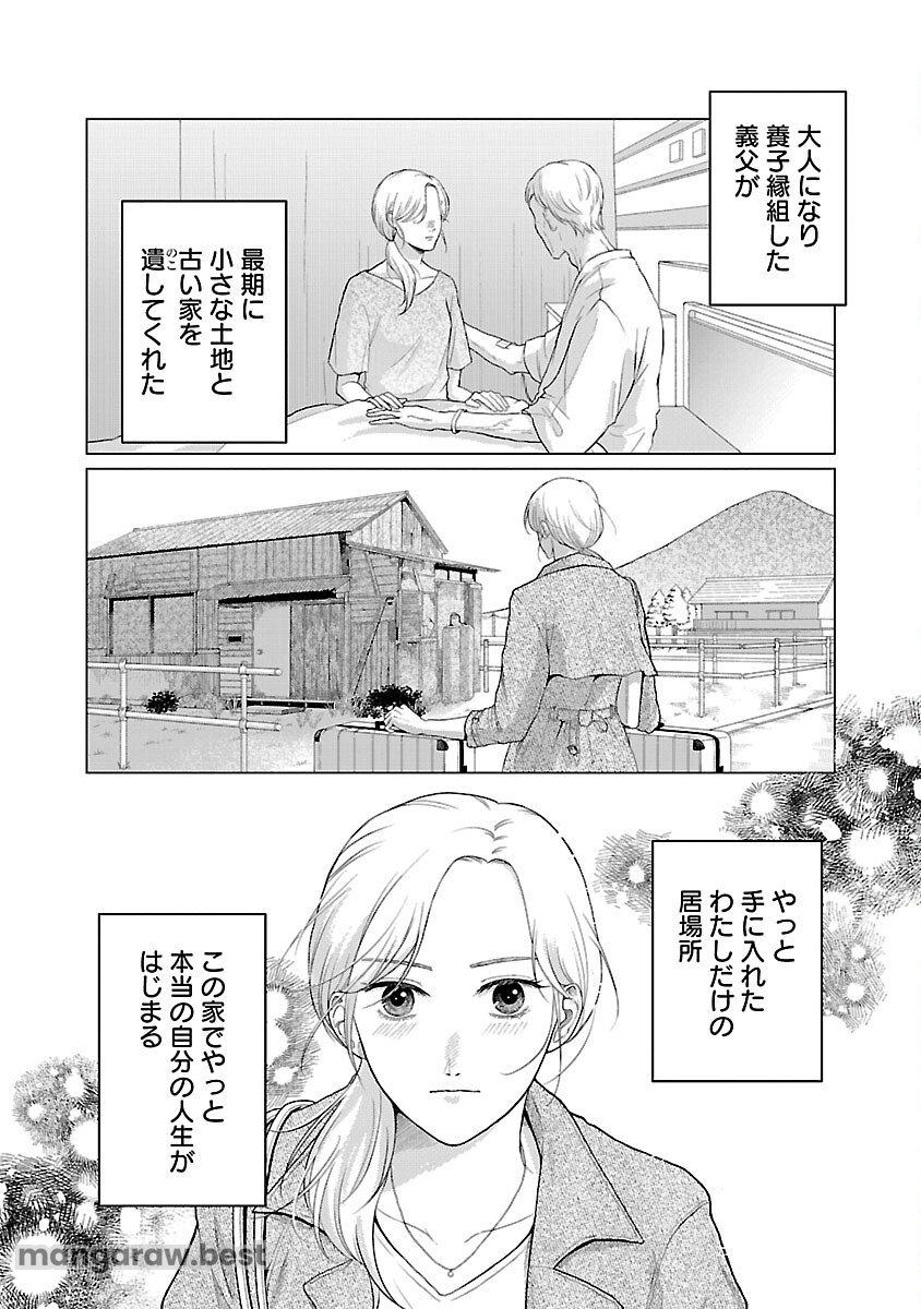 海辺の町で間借り暮らし 第1話 - Page 4