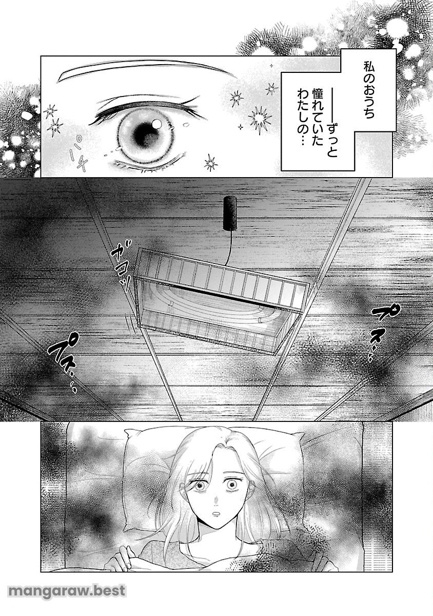 海辺の町で間借り暮らし 第1話 - Page 5