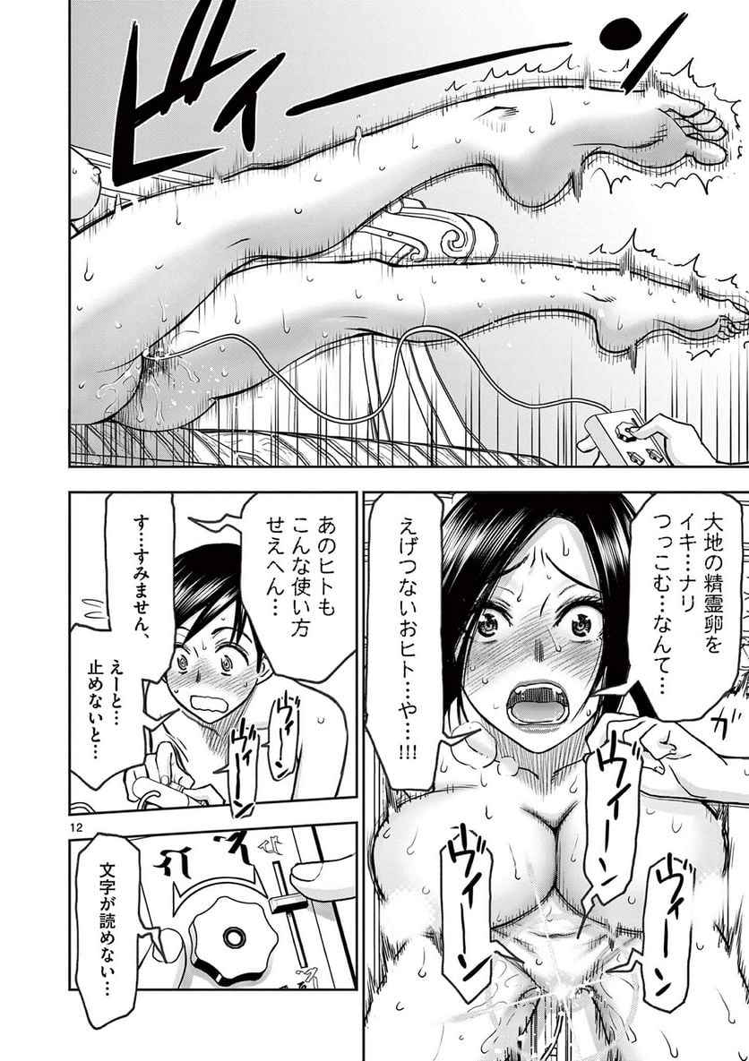 異世界不倫Ⅱ～導かれし人妻たちと不器用転生勇者～ - 第24話 - Page 12