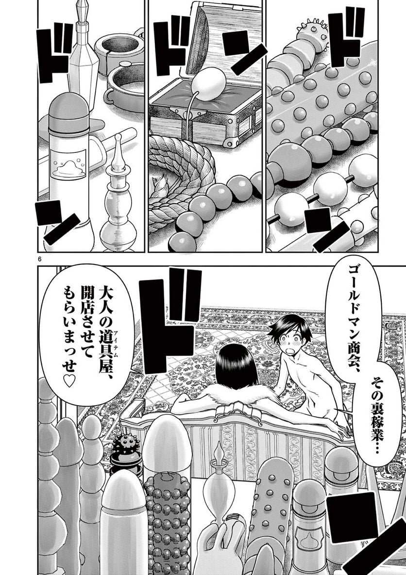 異世界不倫Ⅱ～導かれし人妻たちと不器用転生勇者～ 第24話 - Page 6