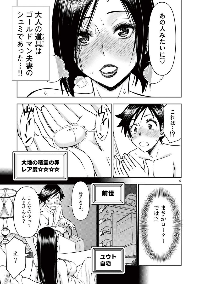 異世界不倫Ⅱ～導かれし人妻たちと不器用転生勇者～ - 第24話 - Page 9