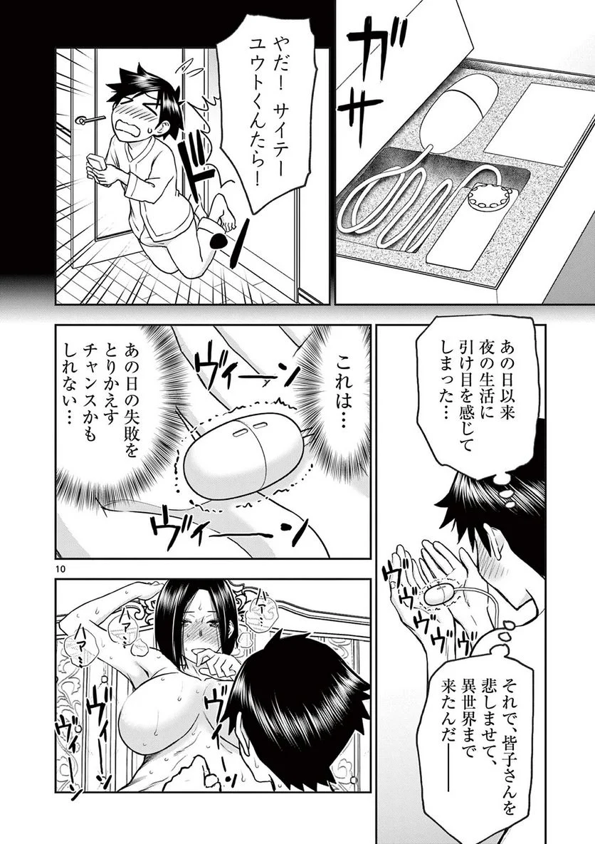 異世界不倫Ⅱ～導かれし人妻たちと不器用転生勇者～ 第24話 - Page 10