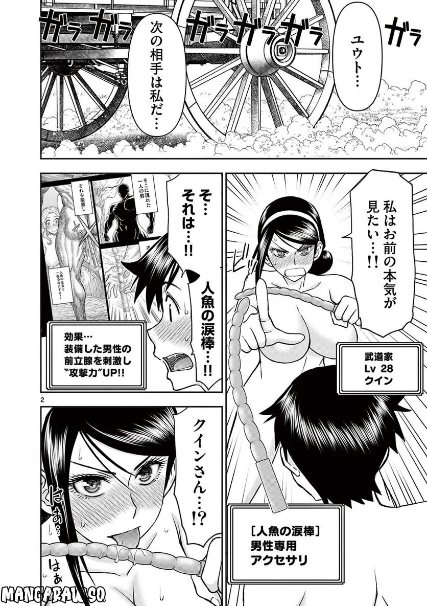 異世界不倫Ⅱ～導かれし人妻たちと不器用転生勇者～ - 第29話 - Page 2