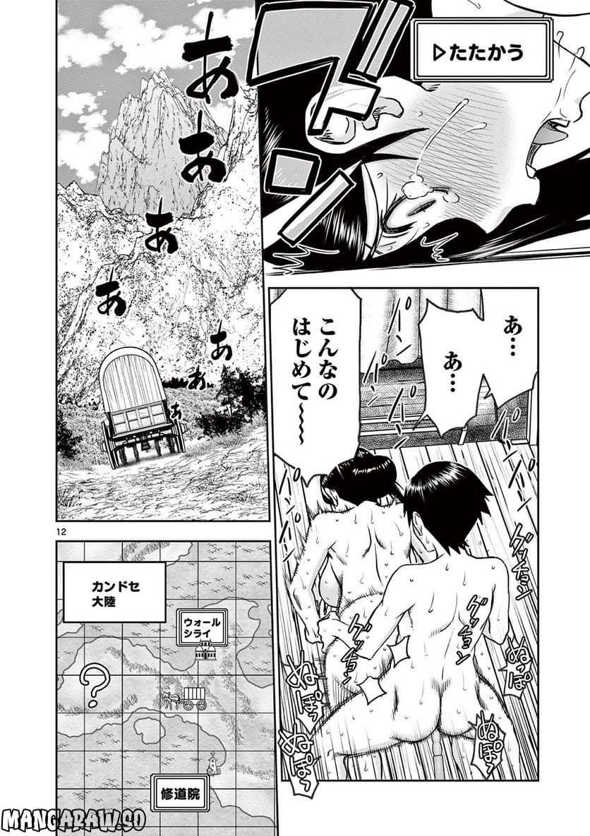 異世界不倫Ⅱ～導かれし人妻たちと不器用転生勇者～ 第29話 - Page 12