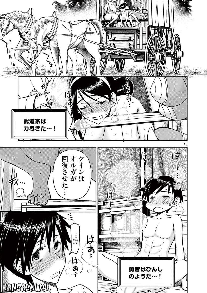 異世界不倫Ⅱ～導かれし人妻たちと不器用転生勇者～ 第29話 - Page 13