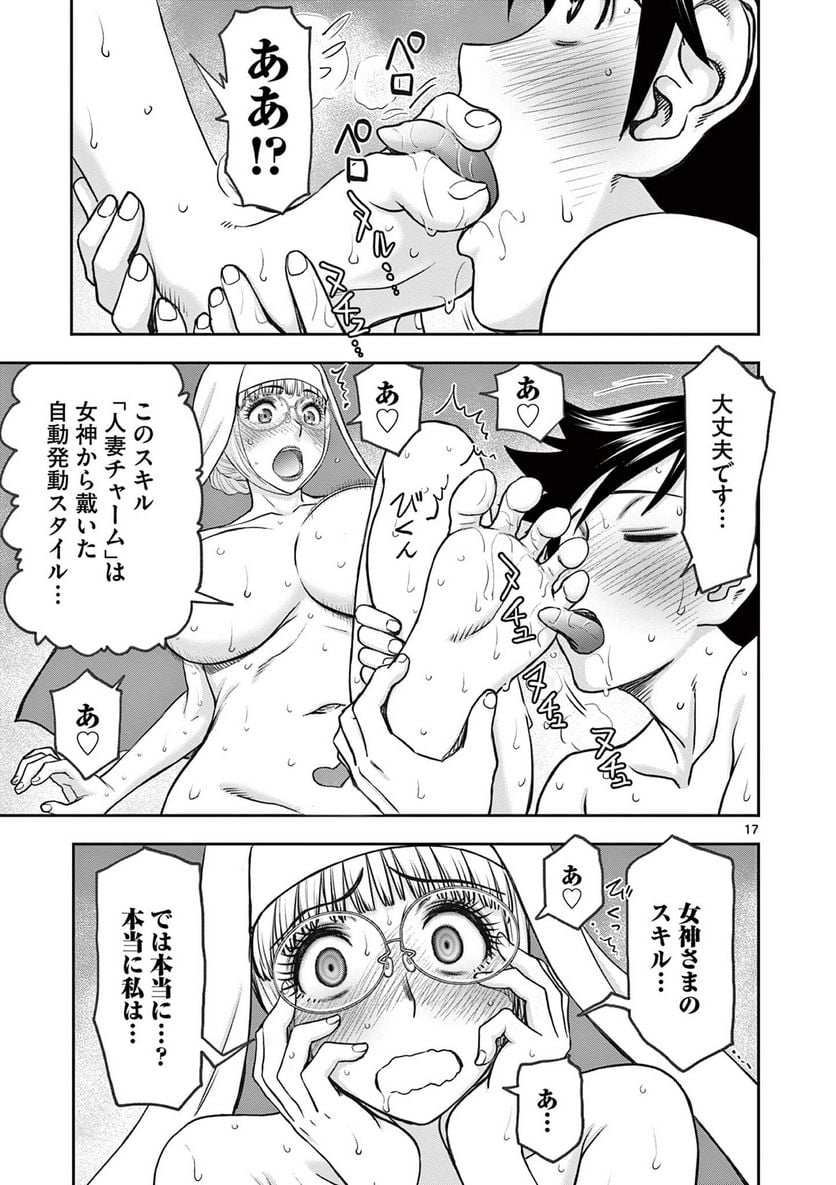 異世界不倫Ⅱ～導かれし人妻たちと不器用転生勇者～ - 第18話 - Page 17