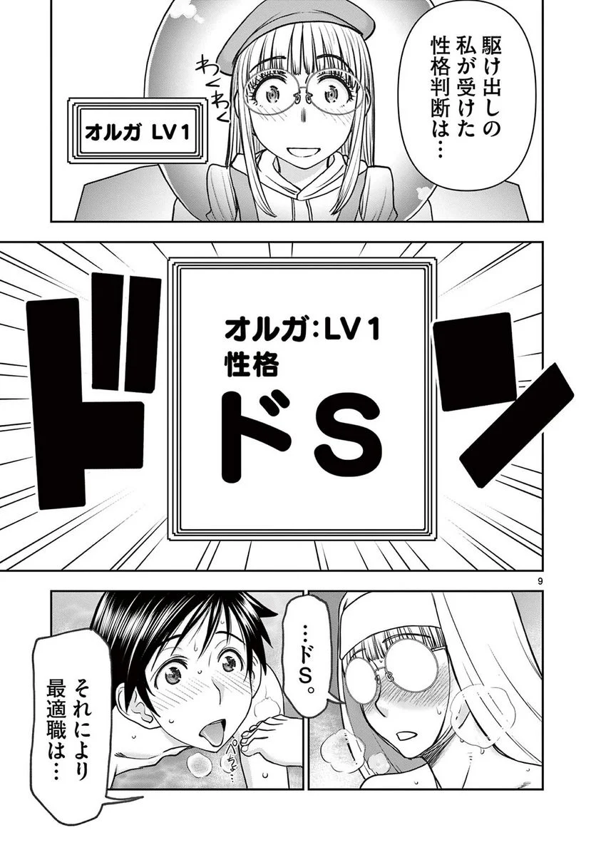 異世界不倫Ⅱ～導かれし人妻たちと不器用転生勇者～ - 第18話 - Page 9