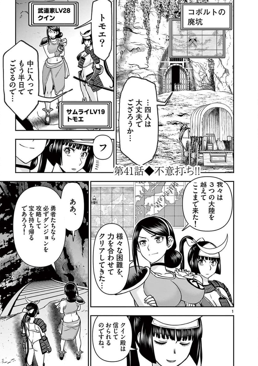 異世界不倫Ⅱ～導かれし人妻たちと不器用転生勇者～ - 第41話 - Page 1