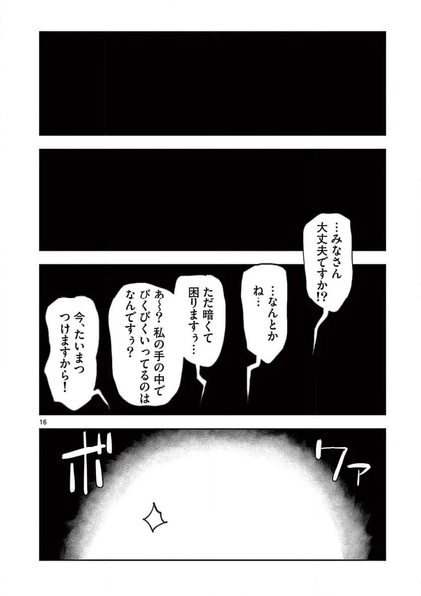 異世界不倫Ⅱ～導かれし人妻たちと不器用転生勇者～ 第41話 - Page 16