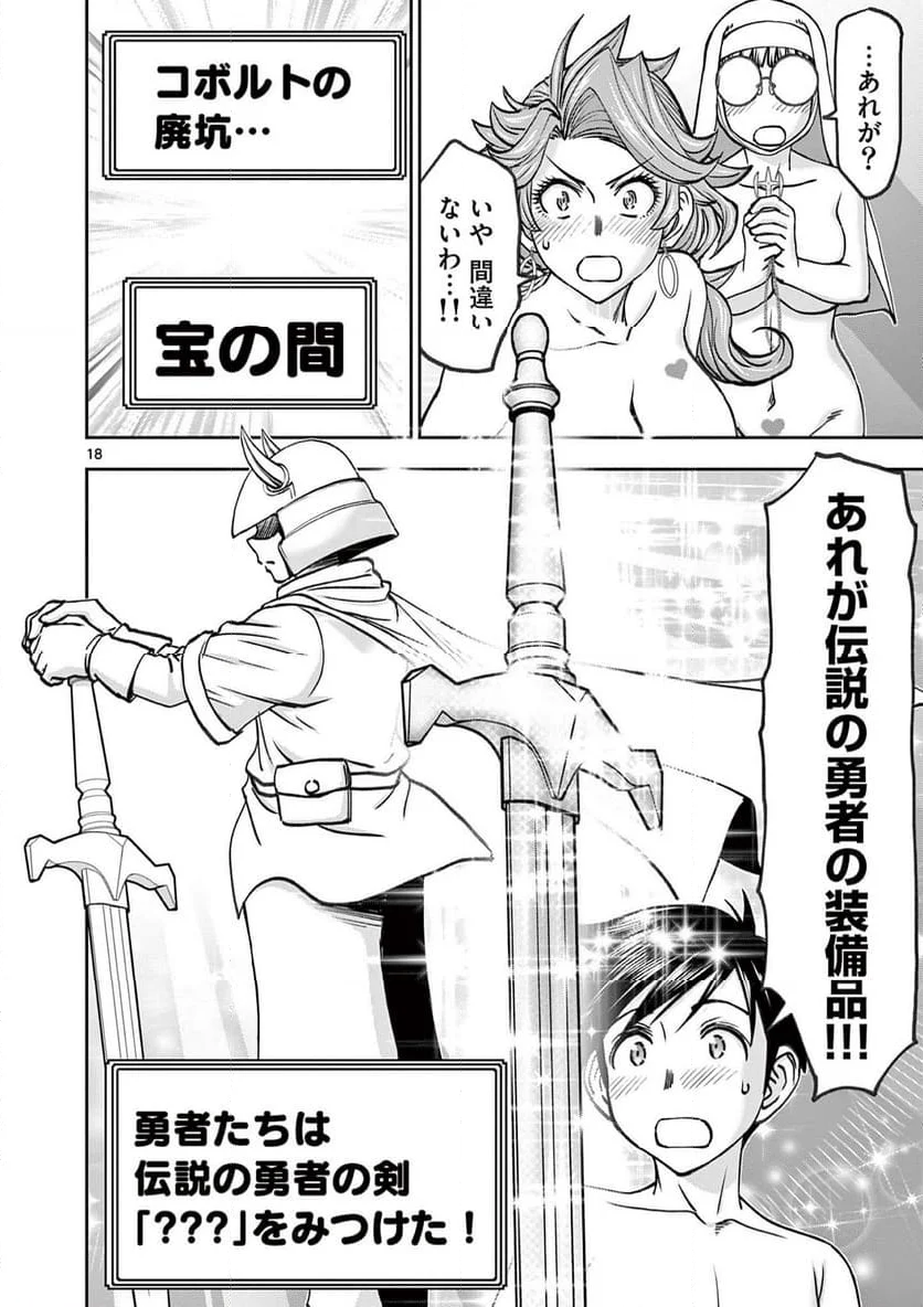 異世界不倫Ⅱ～導かれし人妻たちと不器用転生勇者～ 第41話 - Page 18