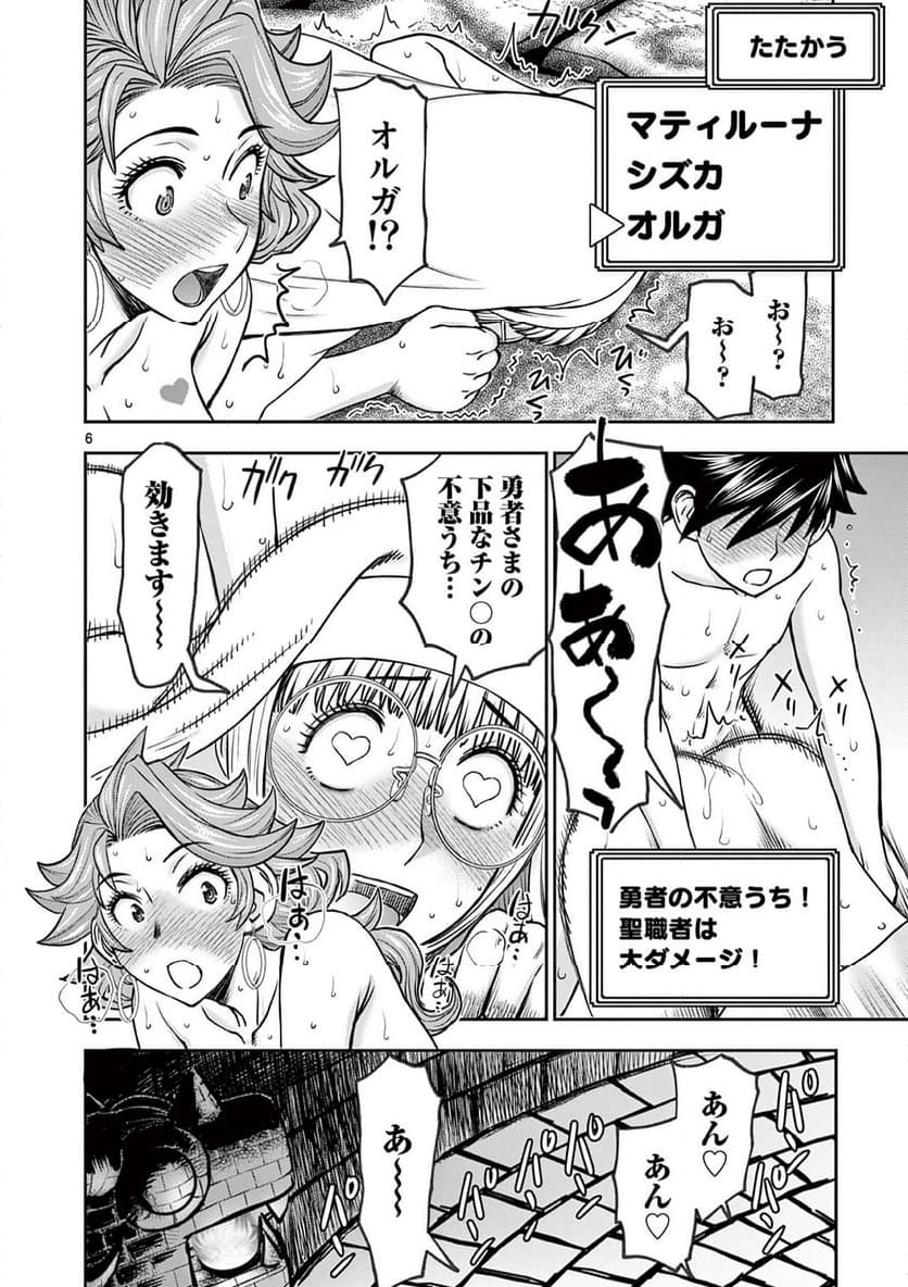 異世界不倫Ⅱ～導かれし人妻たちと不器用転生勇者～ - 第41話 - Page 6