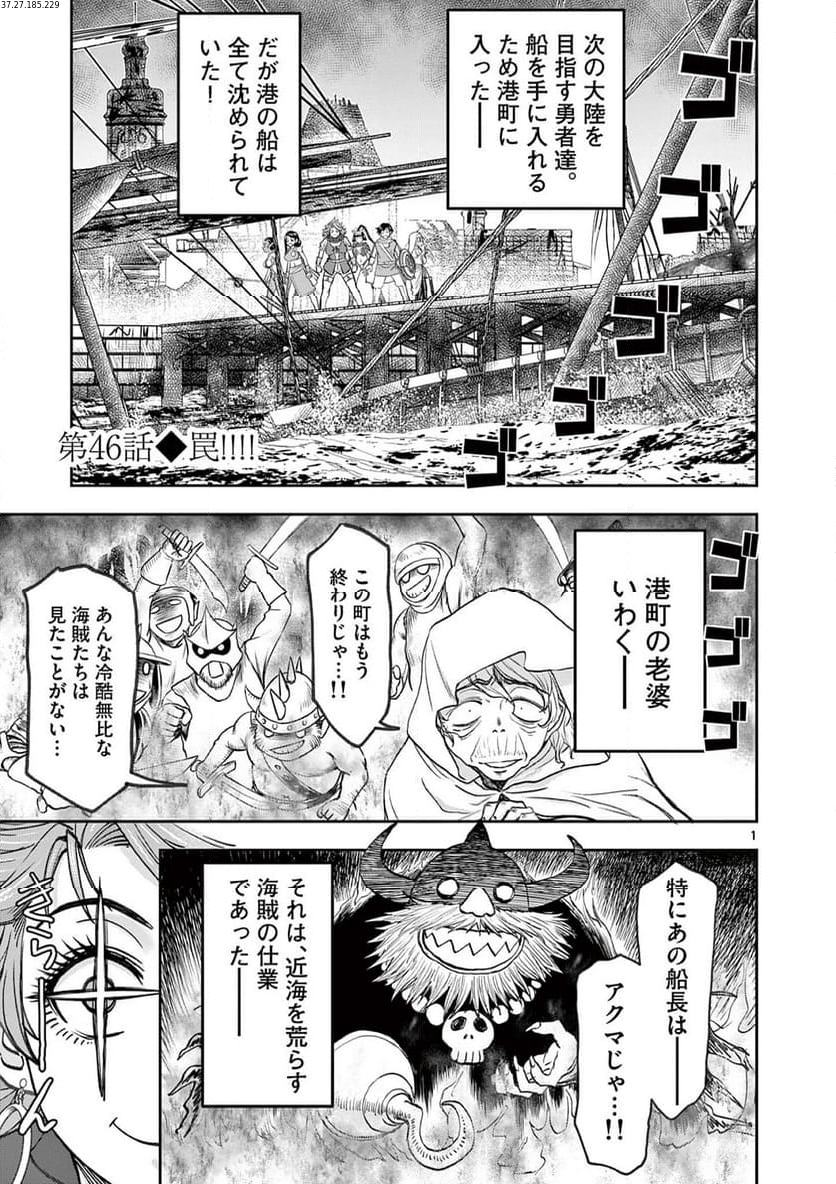 異世界不倫Ⅱ～導かれし人妻たちと不器用転生勇者～ - 第46話 - Page 1