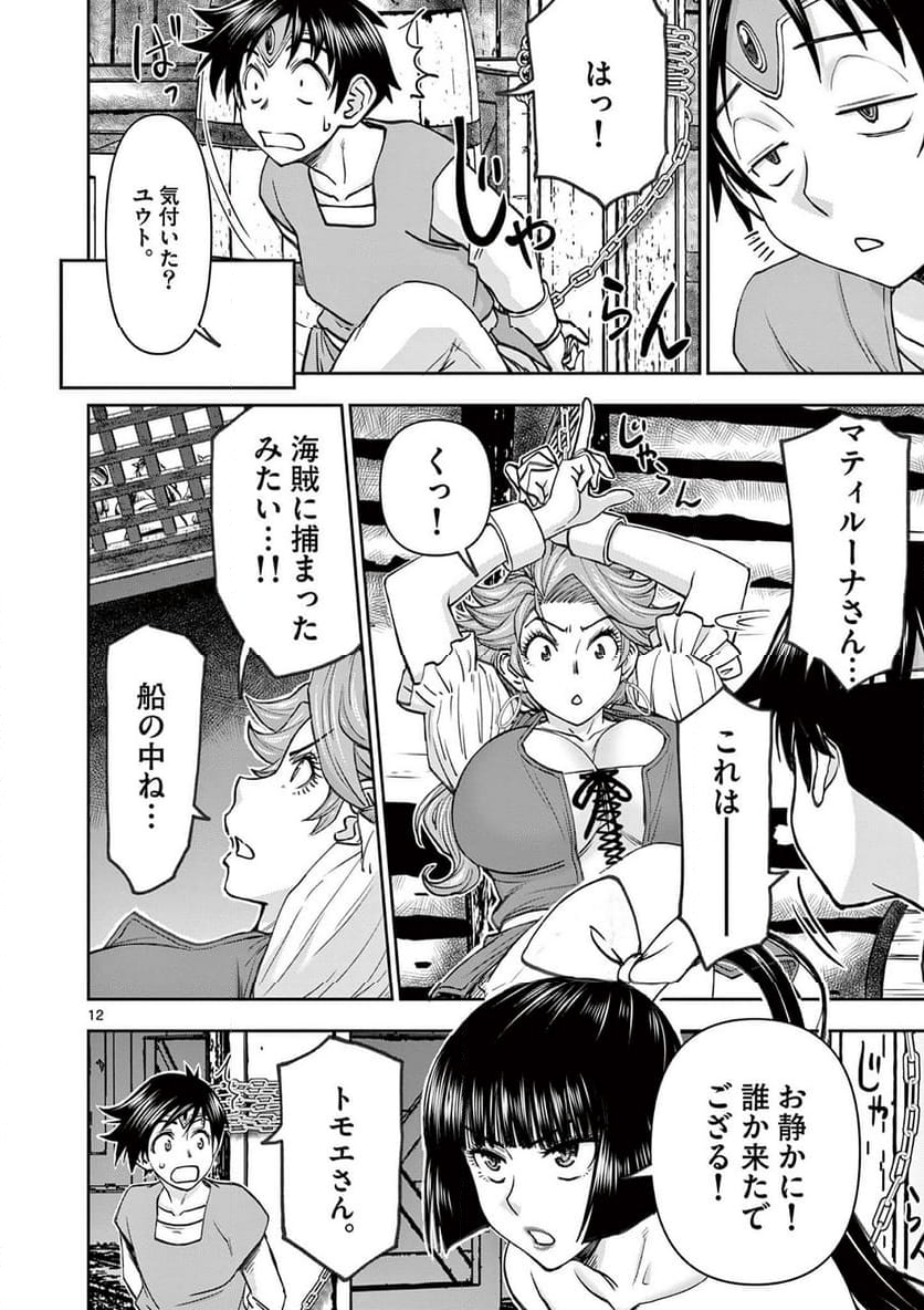 異世界不倫Ⅱ～導かれし人妻たちと不器用転生勇者～ 第46話 - Page 12