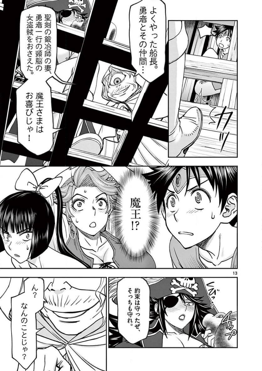 異世界不倫Ⅱ～導かれし人妻たちと不器用転生勇者～ - 第46話 - Page 13