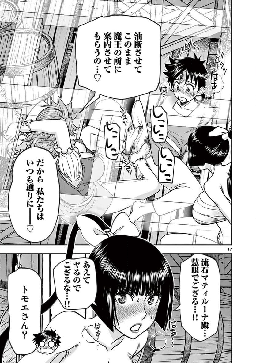 異世界不倫Ⅱ～導かれし人妻たちと不器用転生勇者～ 第46話 - Page 17