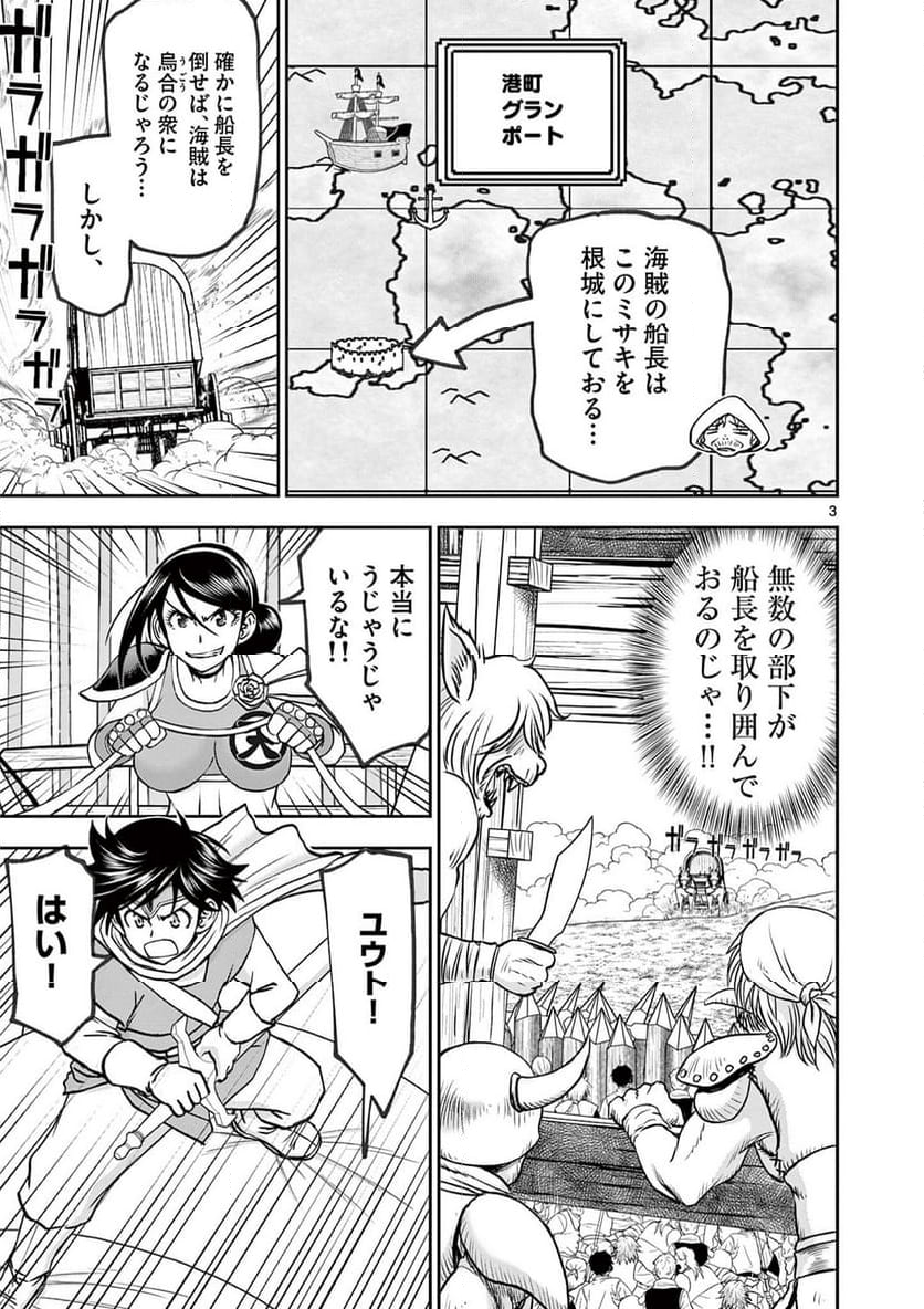 異世界不倫Ⅱ～導かれし人妻たちと不器用転生勇者～ 第46話 - Page 3