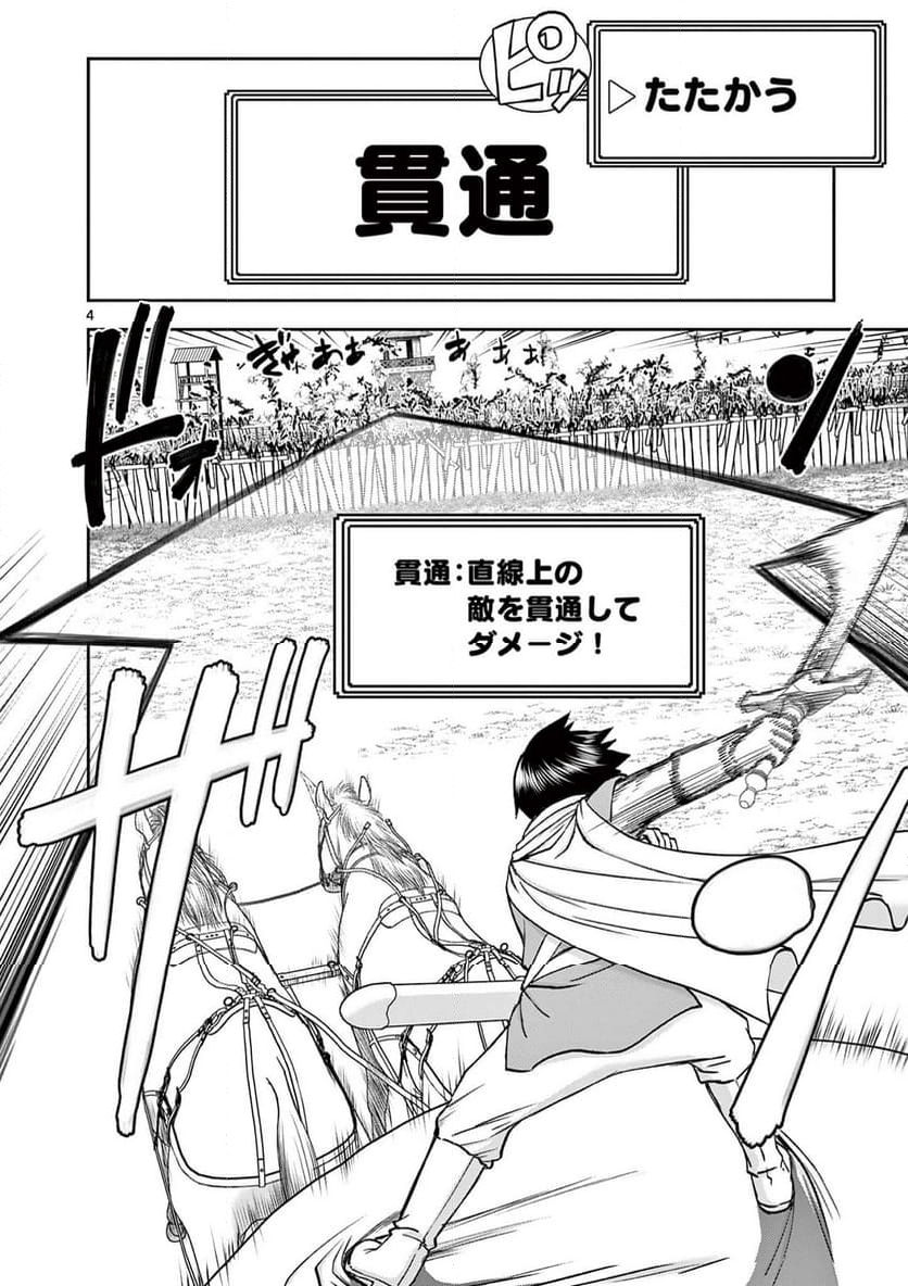 異世界不倫Ⅱ～導かれし人妻たちと不器用転生勇者～ - 第46話 - Page 4