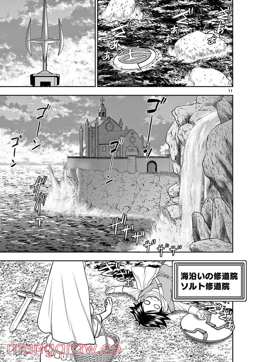 異世界不倫Ⅱ～導かれし人妻たちと不器用転生勇者～ - 第16話 - Page 11