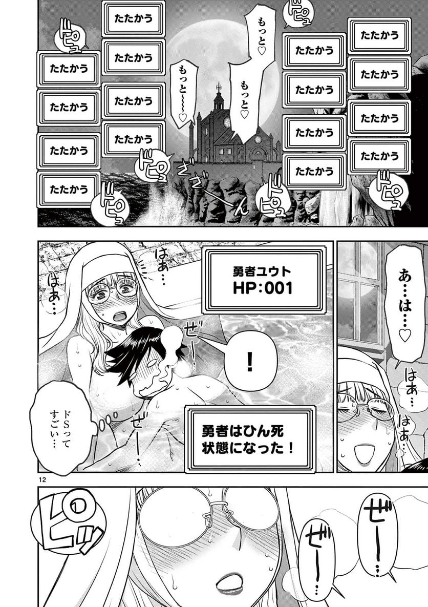 異世界不倫Ⅱ～導かれし人妻たちと不器用転生勇者～ 第19話 - Page 12