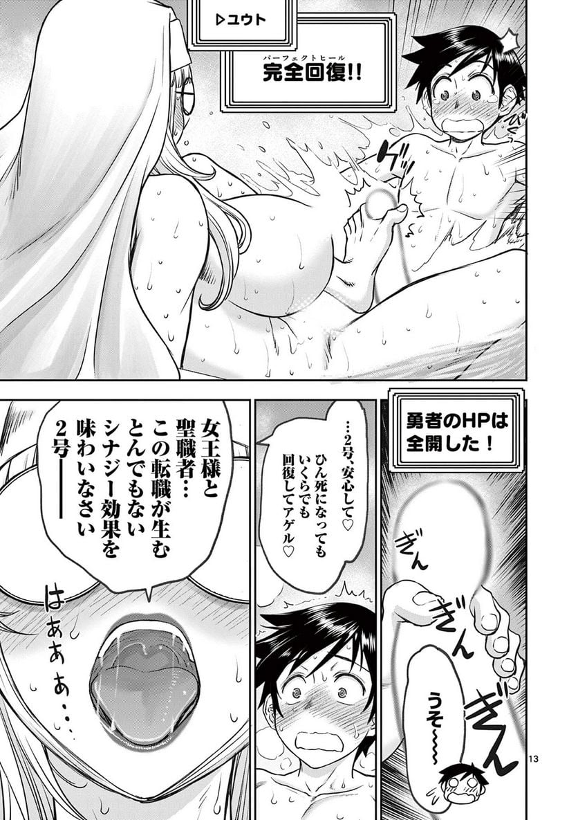 異世界不倫Ⅱ～導かれし人妻たちと不器用転生勇者～ - 第19話 - Page 13