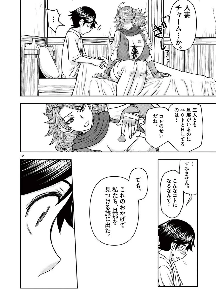 異世界不倫Ⅱ～導かれし人妻たちと不器用転生勇者～ 第14話 - Page 12