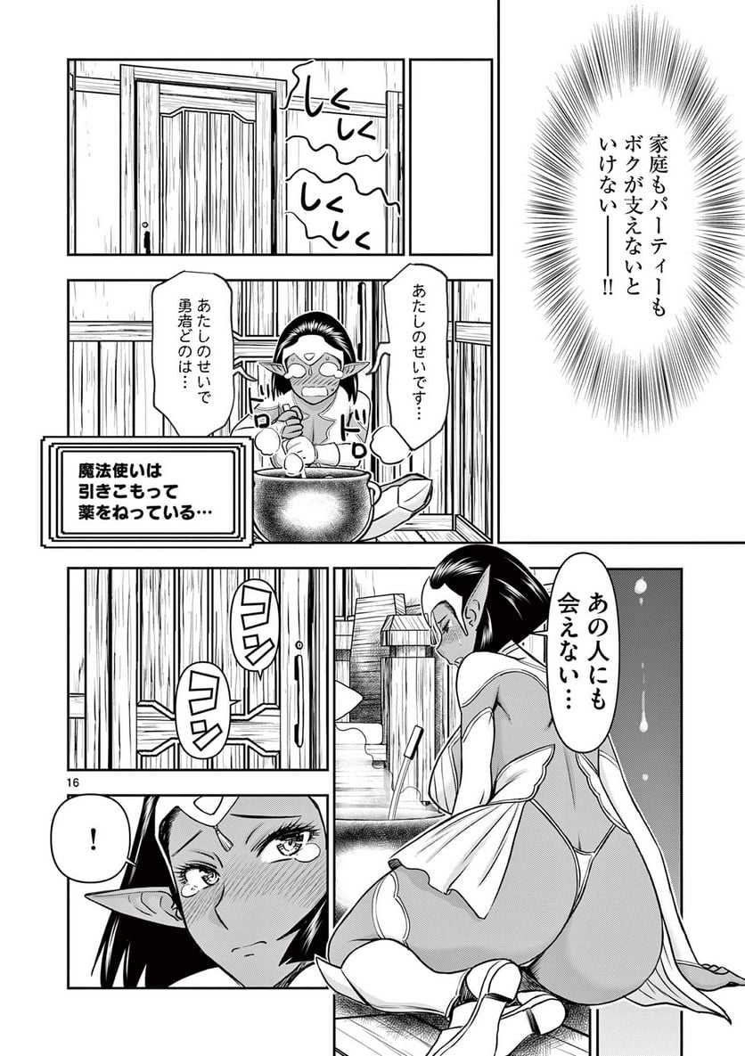 異世界不倫Ⅱ～導かれし人妻たちと不器用転生勇者～ 第14話 - Page 16