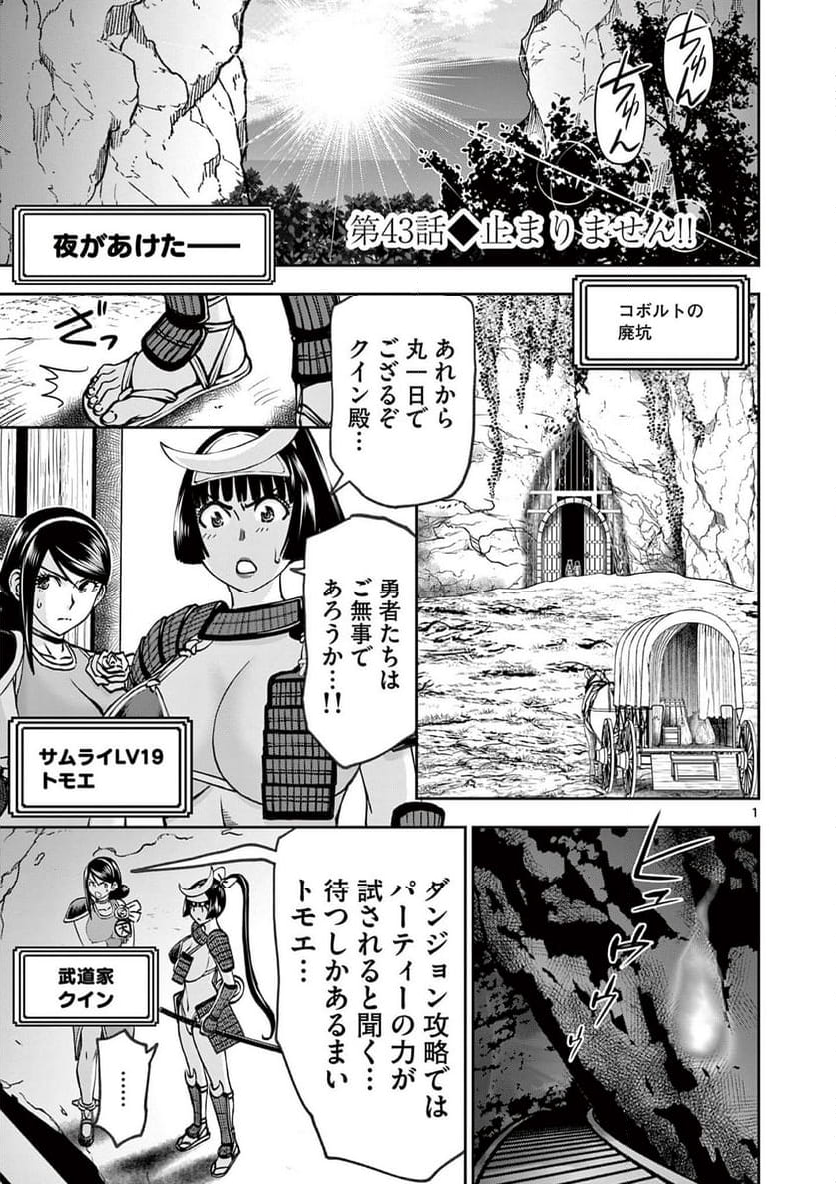 異世界不倫Ⅱ～導かれし人妻たちと不器用転生勇者～ - 第43話 - Page 1