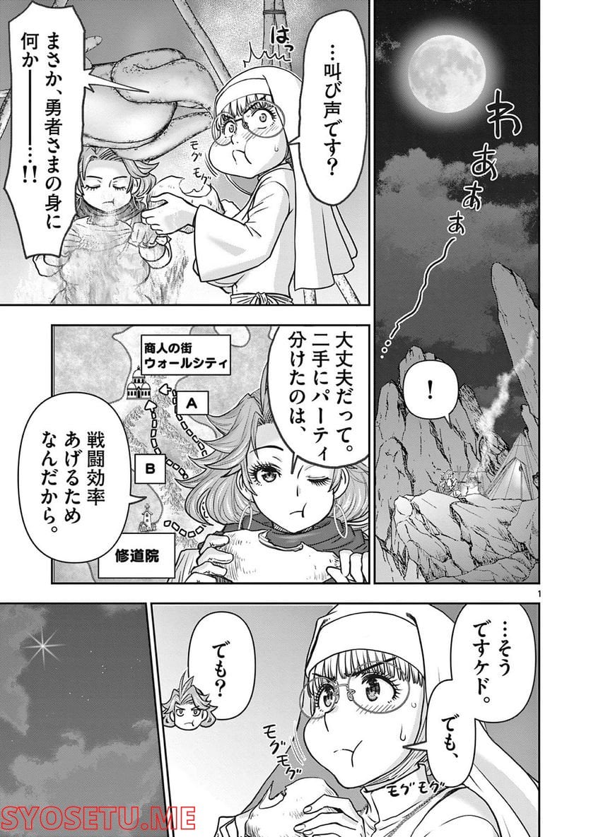 異世界不倫Ⅱ～導かれし人妻たちと不器用転生勇者～ 第21話 - Page 1